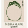 Meika Gafu - Grumpy Toad III