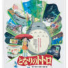 My Neighbor Totoro (Japanese)